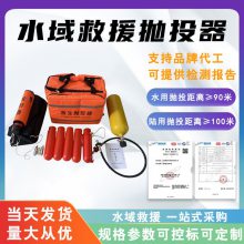 水域救援抛投器气动抛绳器韩式救生射绳枪消防防汛救生索抛射器