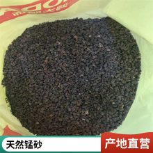 地下水处理滤料锰砂 比表面积 生活饮用水水质过滤0.8-1.6mm锰沙