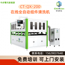 ȫԶϴCT-QX-200ϴ豸