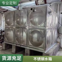 消防不锈钢水箱定制 便于清洗 冷热水均可 工业消防装配式组合304不锈钢水箱
