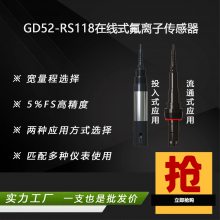 甘丹GD52-RS118.3离子电极传感器氟离子计