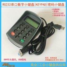 RS232串口防窥视密码输入器 PINPAD 液晶数字小键盘