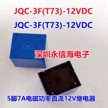 ǰJQC-3F(T73)-5V/12V/24V Ź̵ֱJQC-3F(T73)-12VDC