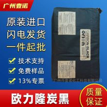 欧励隆色素炭黑P35热固胶印油墨低粘度低结构高亮度碳黑PRINTEX35