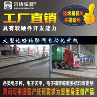 湖北兴语SCS-50吨远距离读卡检重系统，30T吨高速自动称重电子地磅秤