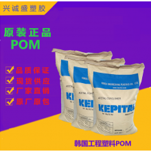 导电级 共聚物 粘度高 棒材 管件 厚壁配件 片材 POM 韩国工程塑料ET-20S塑胶原料