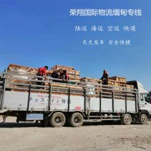 中国到缅甸货运专线 丝绸之路国家物流服务 广州清远到仰光瓦城毛淡棉