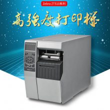 天津条码打印机 斑马ZT510工业标签打印机 坚固耐用 赠送标签纸碳带