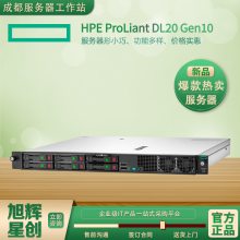 惠普DL20 Gen101U机架式服务器8盘位SFF小盘位2.5英寸10K硬盘主机南充市***报价