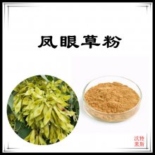 凤眼草提取物10:1比例提取，凤眼草粉，凤眼草浓缩粉，凤眼草提取液，凤眼草浸膏，1公斤起订，包邮