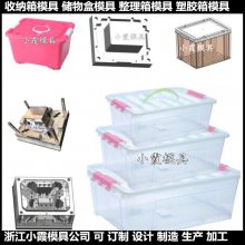 塑胶收纳箱模具 收纳箱塑胶模具 结构分析