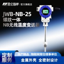 供应 昆仑海岸 螺纹一体式NB无线温度变送器 JWB-NB-25 电池供电