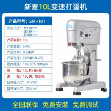 正品新麦SM-101打蛋机 10升220v厨师机 SIAMAG烘焙设备销售处