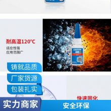 loctite495胶水 汉高乐泰瞬干胶 新款 产品种类用于电子元器件等20g