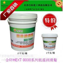 高低温重负荷润滑脂 60℃低温重载润滑 抗磨不上冻合轩化工