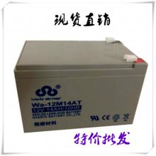 供应WA-12M12AT万安蓄电池12V12AH