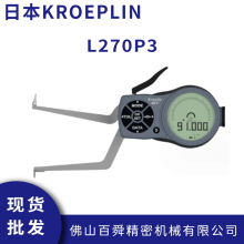 德国KROEPLIN 数显三点式内径规 L270P3 手持式卡规