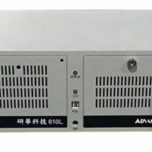 ADVANTECH IPC-610L16G工业电脑产品分析
