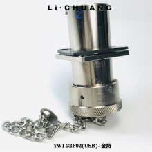 圆形网口电连接器YW122F02(USB)+金防 骊创接插件