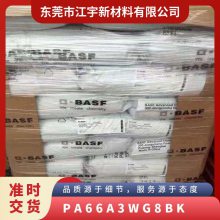 PA66 德国巴斯夫 A3WG8(BK) 高刚度 耐热老化 40%玻仟增强 燃料管线