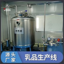 小型鲜牛奶巴氏杀菌流水线 羊奶生产机器 全自动搅拌型酸奶生产线