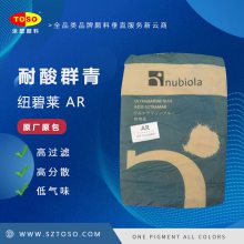 西班牙纽碧莱 耐酸群青AR 高过滤 高分散 低气味 塑料涂料油墨用