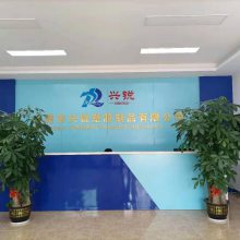 东莞市兴锐塑胶制品有限公司