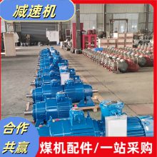 RV蜗轮蜗杆减速机 矿用无 极减速器 MB55YB5.5无 极减速机