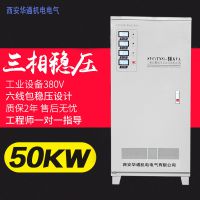 西安华通供应三相全自动高精度稳压器TNS100KW 自动络简机专用稳压器