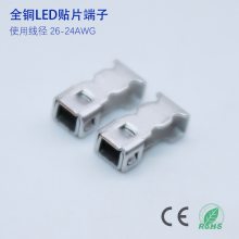 磷铜贴片快速接插端子 板对线灯条连接器LED光源端子2060