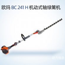 欧玛绿篱机BC241T草坪草地割草机汽油修剪机侧挂式家用打草机