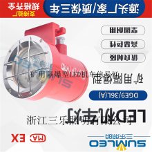 【双色】 矿用隔爆型LED机车灯 DGE24/24L(B)