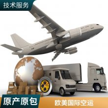 欧洲专线空运美国海运亚马逊FBA海外仓加拿大物流墨西哥双清包税