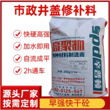 快干修补砂浆 无脱落 耐腐蚀性 井盖修补料厂家 水泥快速修理料