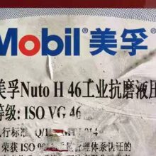 Mobil NUTO H46ҵĥҺѹ ISOVG46#ͼҺѹ