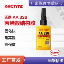 LOCTITE̩ṹˮ AA326 Ÿֵճ1Lǿȵ