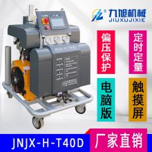 聚氨酯机器 九旭机械JNJX-H-T40D型 铝型材聚氨酯填充 PLC 定时定量