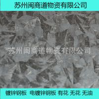 闽商供应:热镀锌板材镀铝锌钢板可分条 规格齐全现货批发