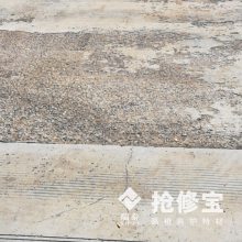 广西钦北区路面起砂修补又快又好 抢修宝BC快速修补料