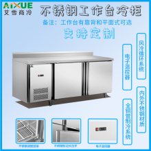 冰柜商用卧式平冷藏冷冻工作台 冰箱不锈钢保鲜操作台厨房雪柜