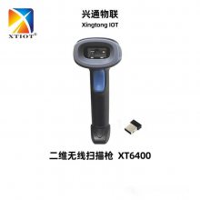 XT6400震动扫码器物流快递跨境电商无线扫描枪蓝牙扫码枪