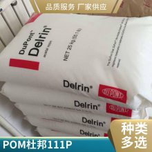 Ű ۼȩ Delrin? POM 111P NC010 ճ ȶ 