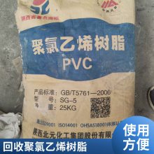 回收聚氯乙烯糊树脂 pvc增塑剂 树脂粉 量大价高 随叫随到 欢迎来电