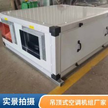 吊顶式空调机组商业车间防爆新风机空调器 冷暖射流中央空调机组