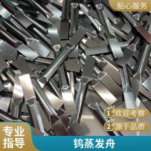 平底蒸发源钨舟 异形蝶型钼舟 钨焊接舟 带盖钨舟定制加工