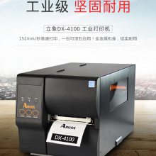 立象DX-4100工业型条码打印机不干胶标签服装吊牌合格证水洗标唛