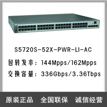 华为交换机 S5720S-52X-PWR-LI-AC 48口千兆以太网+4口千兆光PWR
