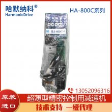日本HD哈默纳科SHA系列AC伺服执行元件安川电动机 HA-800C伺服驱动器控制批发