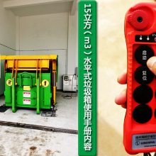 整体移动水平式垃圾箱使用操作手册内容