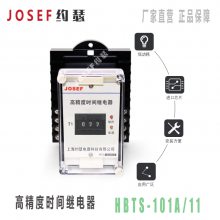 ӦJOSEFԼɪHBTS-101A/11 ̬߾ʱ̵ ɳڶС 糧